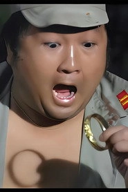 Ảnh diễn viên 鄧煜榮