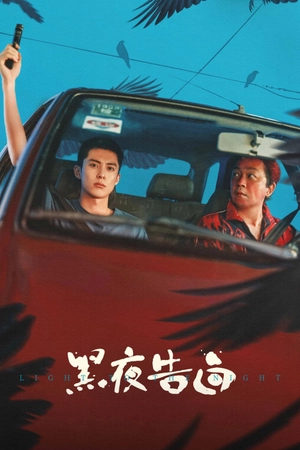 Hắc Dạ Cáo Bạch