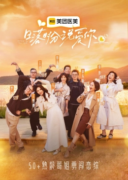 Hãy nói "Anh yêu em" lúc hoàng hôn.