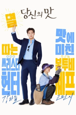 Mỹ Vị Yêu Đương